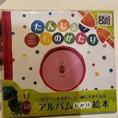 ⭐︎新品⭐︎たんじょうものがたりwithはらぺこあおむし