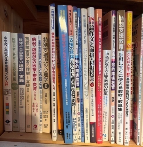 教育本　特別支援などなど