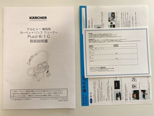 【超美品】引取限定　ケルヒャー(Karcher)業務用カーペットリンスクリーナー PUZZI 8/1C