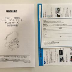 【超美品】引取限定　ケルヒャー(Karcher)業務用カーペットリンスクリーナー PUZZI 8/1Cの画像