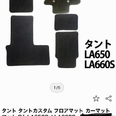 タントフロアマット新品