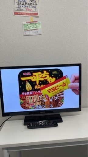 ⭐️TOSHIBA 2013年製24インチ液晶TV 24B5⭐️