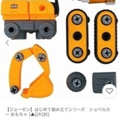 車⑤ ショベルカー 組み立て おもちゃの画像