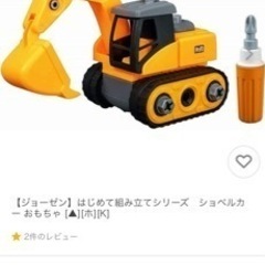 車⑤ ショベルカー 組み立て おもちゃの画像