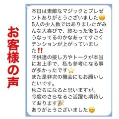♦️🏠ご自宅出張マジックショー🏠♦️ 滋賀県内出張費無料⭐️ 【誕生日会の盛り上げやホームパーティー、進学/卒業のお祝いに❗️】 − 滋賀県