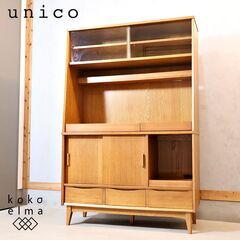 unico(ウニコ)のSIGNE(シグネ)シリーズのキッチンボードです。オーク材のナチュラルな質感を活かしたオシャレなデザインの食器棚。カフェ風のインテリアや北欧スタイルなどに♪