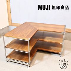 無印良品(MUJI)の人気のウォールナット材×ステンレス コーナーユニットシェルフです。コーナータイプのオープンラックはTVボードやAVラックとしても♪インダストリアルモダンなインテリアに！