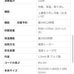 【超美品】1.5合炊飯器【先着順】の画像