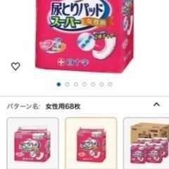 【新品未開封】尿とりパッド女性用68枚✖️9 パラ可の画像