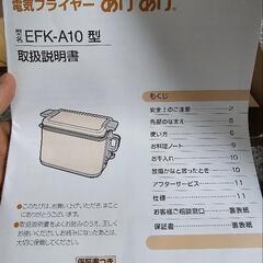 2023年製電気フライヤーあげあげの画像