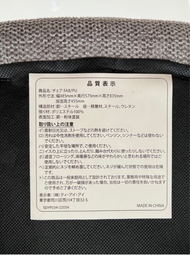 ダイニングチェア　2脚