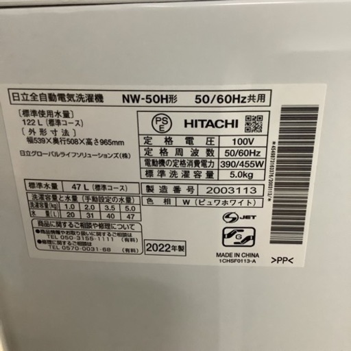 HITACHI   日立　洗濯機　NW-50H  2022年製   5㎏