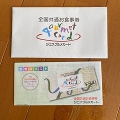ジェフグルメカード封筒と加盟店リストＢ