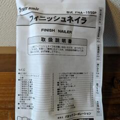 【美品・おまけ付き！】フィニッシュネイラの画像