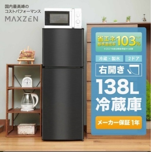 138L右開き冷蔵庫