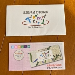 ジェフグルメカード封筒と加盟店リストＡ
