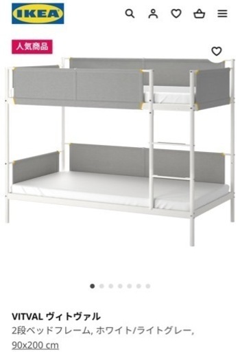 IKEA 2段ベッド　ヴィトヴァル　VITVAL