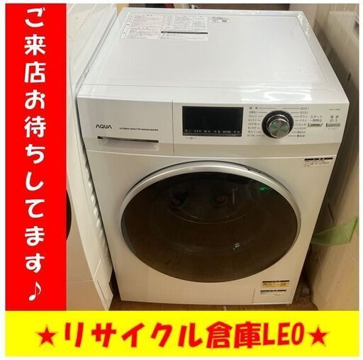 S2008　ドラム式電気洗濯機　AQUA　アクア　AQW－FV800E　8.0㎏　2022年製　送料B　札幌　リサイクル倉庫れお