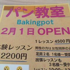 チラシを置かせてもらえませんか？