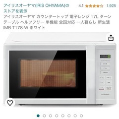 3/2まで掲載【電子レンジ】使用約5.5ヶ月