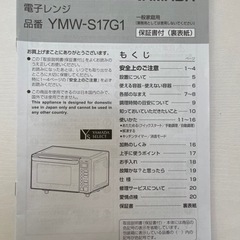 【受け渡し予定者決定しました】電子レンジ　お譲りします！の画像