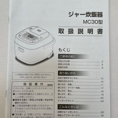 【受け渡し予定者決定しました】 IRIS OHYAMAのジャー炊飯器　お譲りします！の画像