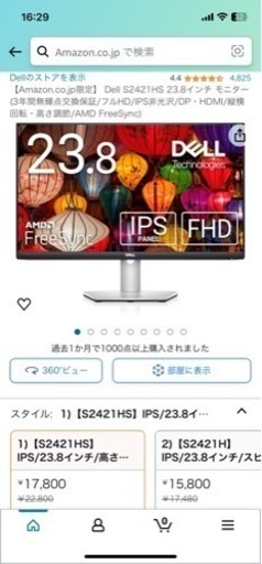 モニター　DEEL  S2421HS 2022年　