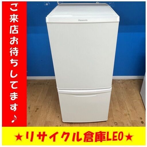 【送料無料キャンペーン】S2009　ノンフロン冷凍冷蔵庫　Panasonic　パナソニック　NR-B14FW₋W　2021年製　138L　送料A　札幌　リサイクル倉庫れお