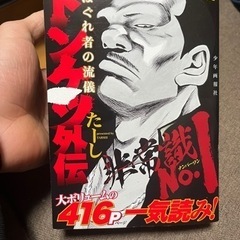 〈非対面受け渡し〉ドンケツ外伝