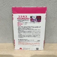 コスモスの種の画像