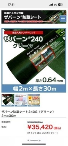 在庫処分特売品