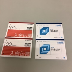 出金伝票＆入金伝票