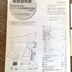【美品】値下げしました　2020年購入　全自動洗濯機　縦型　ハイアール　5.5kg ホワイト　ブラック　簡易乾燥の画像