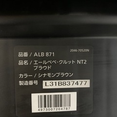 チャイルドシート　エールべべ　0円の画像