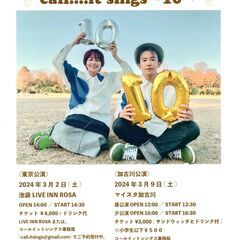 あと6日！2024.3.9 call....it sings結成...