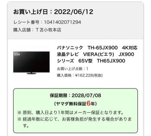 テレビ　Panasonic ビエラ　65インチ
