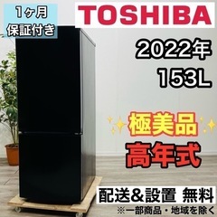 ♦️TOSHIBA a2027 2ドア冷蔵庫 153L 2022年製10♦️