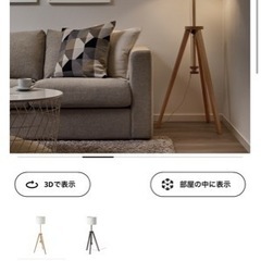 お譲り先決まりました【美品】IKEAフロアライト
