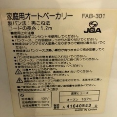 ホームベーカリー　差し上げますの画像
