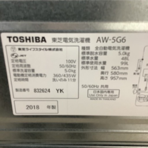 TOSHIBA   東芝　洗濯機　AW-5G6   2018年製   5㎏　