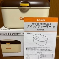 クイックウォーマー