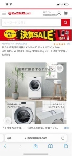 (2/22迄の出品予定です)Panasonic ドラム式洗濯機