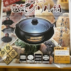 【引取先決定しました】ホットプレートの画像