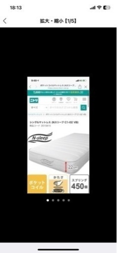 【取引中】マットレス　Nスリープ　シングル2台です。