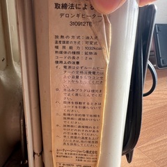 引取限定　DeLonghi デロンギオイルヒーター 310912TEの画像