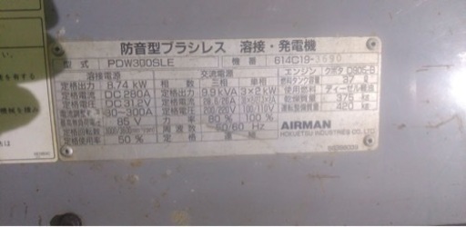 エンジンウェルダー