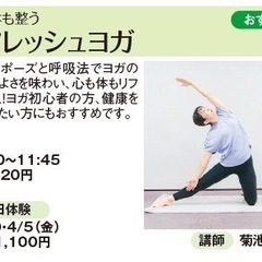 【3/29、4/5体験会】心も体も整うリフレッシュヨガ　府中本町駅前カルチャーセンターの画像