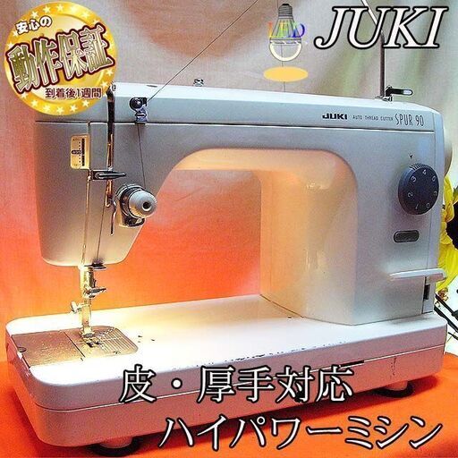 【◆皮もOK◆ハイパワー直線縫いミシン　TL-90】整備済み品　その47 現品管理番号：0217JPV1