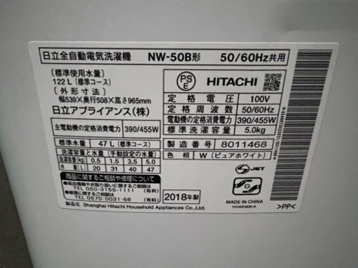 HITACHI 2018年製5.0kg全自動洗濯機NW-50B(W)