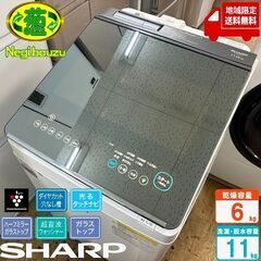 地域限定送料無料　美品【 SHARP 】シャープ 洗濯11.0㎏/乾燥6.0㎏ 洗濯乾燥機 ガラスタッチパネル 超音波ウォッシャーを搭載 穴なし槽 ES-PU11C